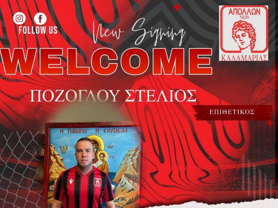 Πόζογλου ο Απόλλων Καλαμαριάς