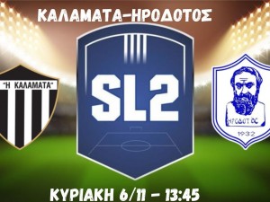 Ηρόδοτος: Η αποστολή για τον αγώνα με την Καλαμάτα