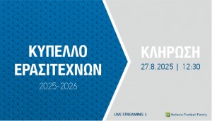 Live Streaming: Κληρώσεις Κυπέλλου Ερασιτεχνών Ελλάδας 2025-26