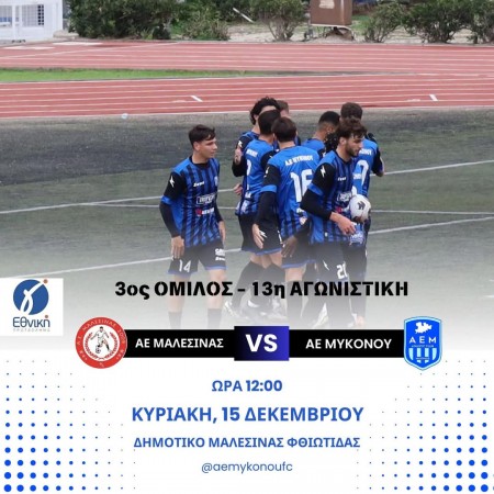 Επιστροφή στις νίκες για τη Μαλεσίνα