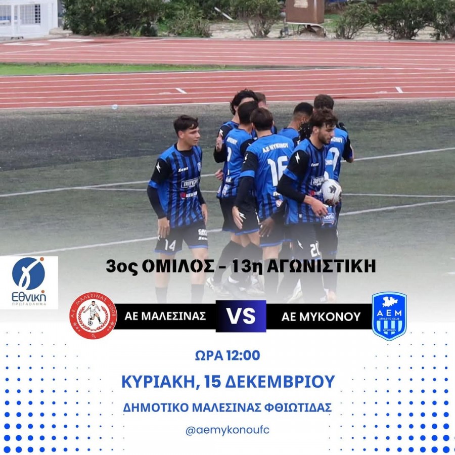 Επιστροφή στις νίκες για τη Μαλεσίνα