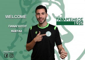 Ανακοίνωσε Παναγιώτου ο Παναργειακός