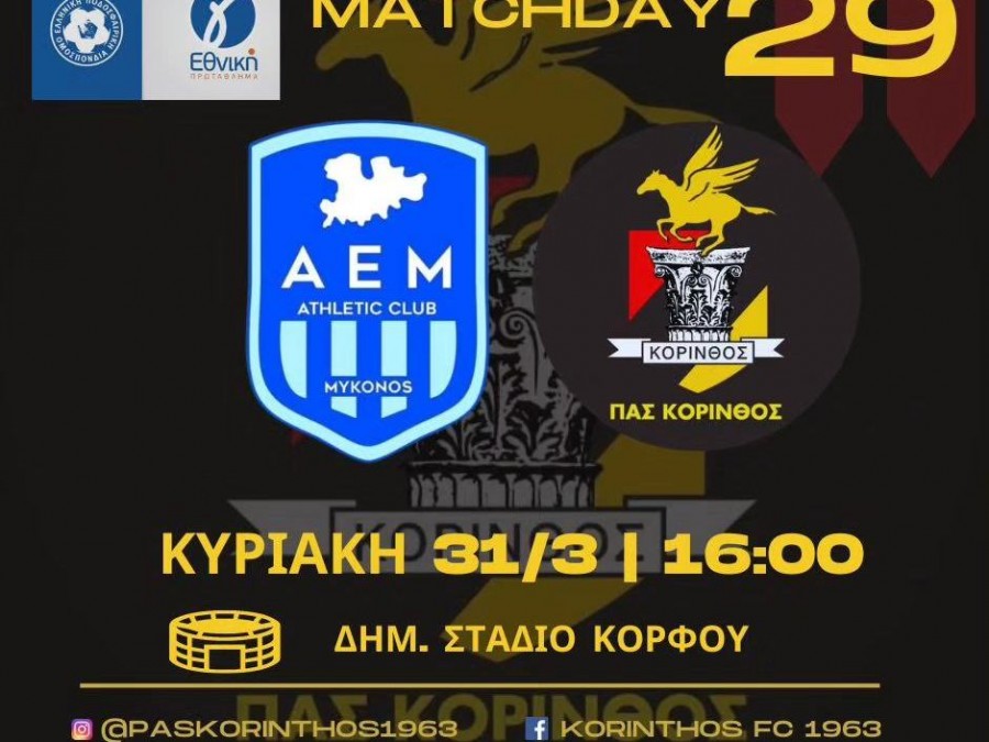 Εκτός έδρας νίκη για την Κόρινθο