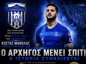 Στον Πανναξιακό και τη νέα χρονιά ο Μανωλάς