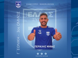 Στην Ελλάς Σύρου ο Μηνάς