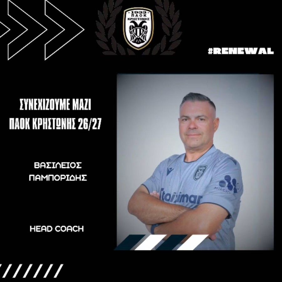 Συνεχίζει με Παμπορίδη