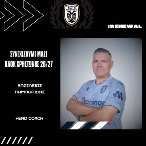 Συνεχίζει με Παμπορίδη