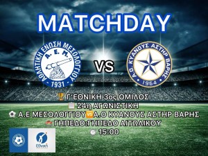 Διπλό για τον Κυανούς Αστέρα Βάρης