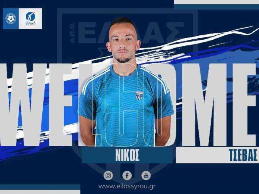 Τσεβάς: Από τον Παναθηναϊκό στην Ελλάς Σύρου