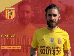 Δυνάμωσε στην άμυνα με Ποτουρίδη