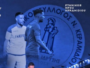 Επιβεβαίωση με Γιαλαμίδη