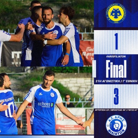 Ανέβηκε δεύτερος ο Άρης Φιλιατών
