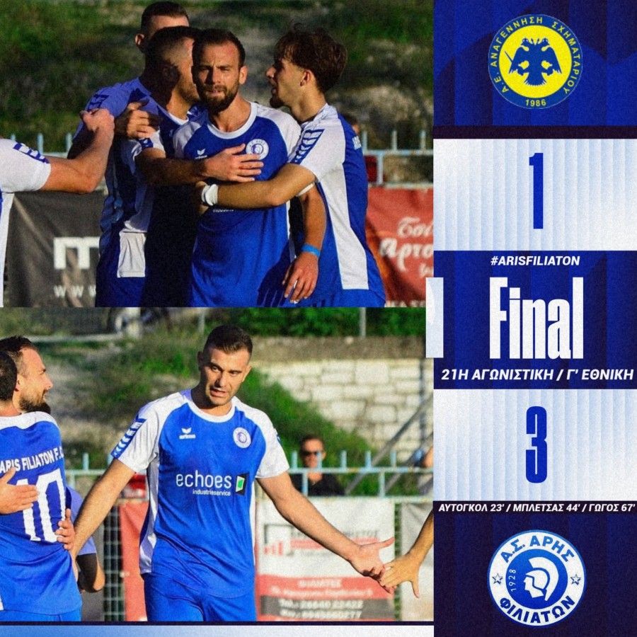 Ανέβηκε δεύτερος ο Άρης Φιλιατών