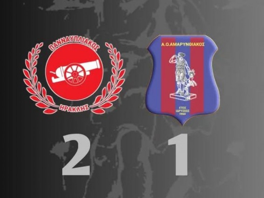 Πανναυπλιακός-Αμαρυνθιακός 2-1 (video)