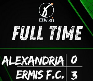 Αλεξάνδρεια-Ερμής Εξοχής 0-3 (video)