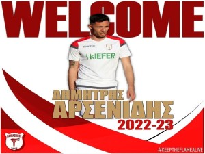 Στον Πανηλειακό ο Αρσενίδης