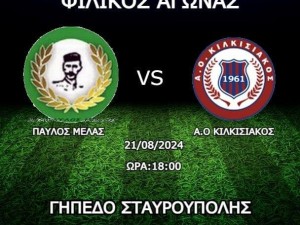 Φιλικός αγώνας με ενδιαφέρον για την Γ' Εθνική