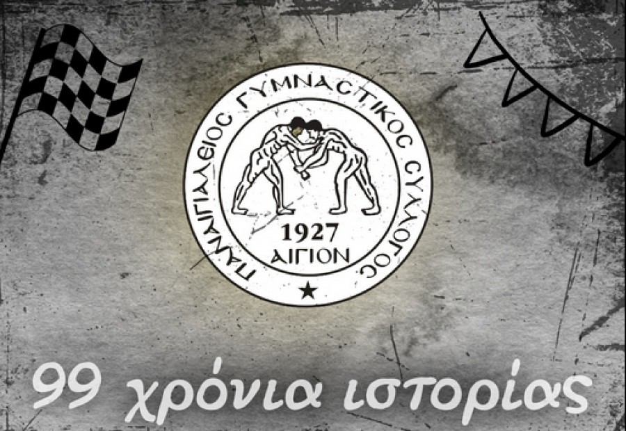 Παναιγιάλειος ετών 99