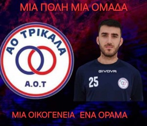 Ενίσχυση στην άμυνα με Καρατάσιο