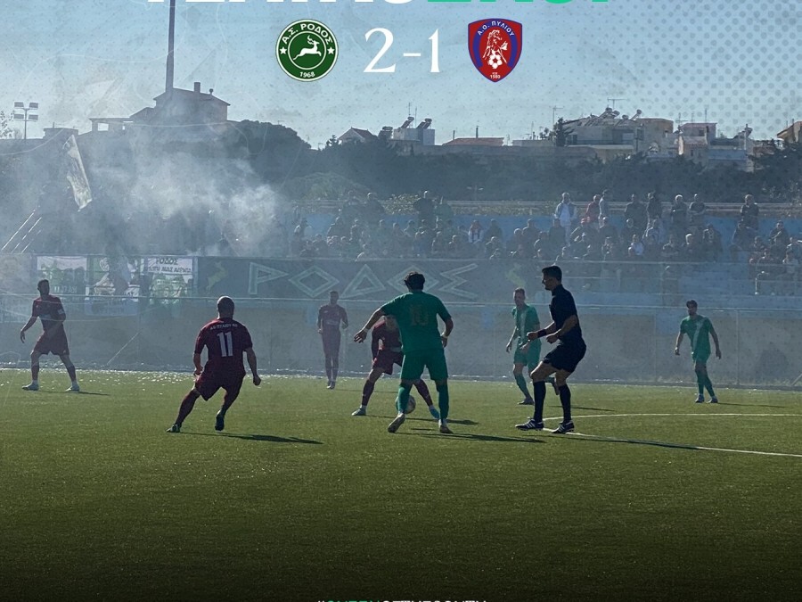 Ρόδος-ΑΟ Πυλίου 2-1 (video)