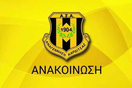 Έτοιμη για την 7η σερί νίκη η Αναγέννηση Καρδίτσας