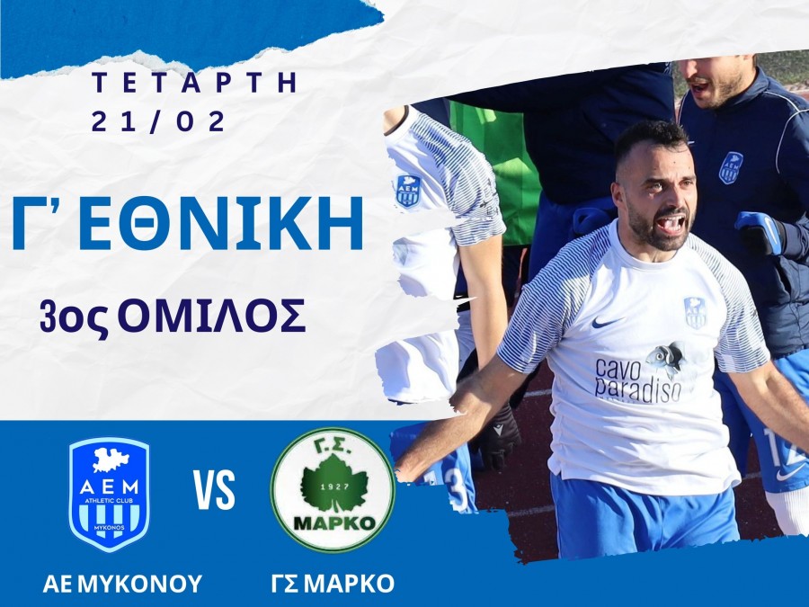 ΑΕ Μυκόνου-Μαρκό 3-1 (video)