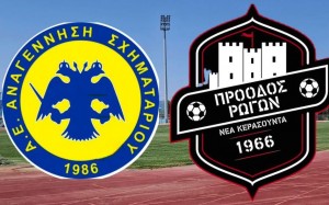 Αναγέννηση Σχηματαρίου-Πρόοδος Ρωγών 2-0 (video)