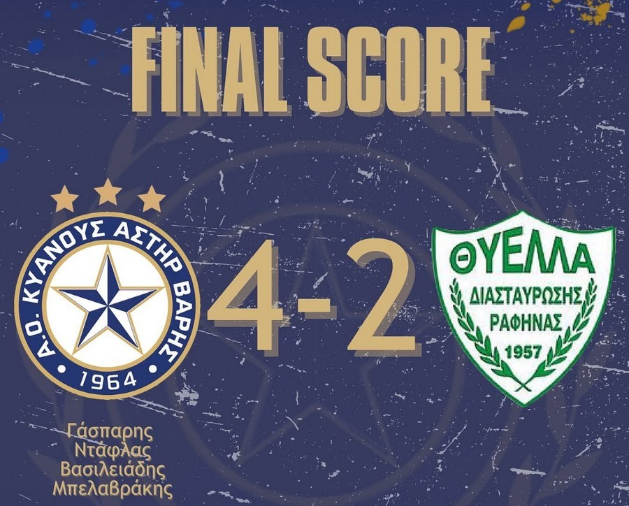 Αστέρας Βάρης-Θύελλα Ραφήνας 4-2: Χόρτασαν γκολ