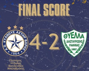 Αστέρας Βάρης-Θύελλα Ραφήνας 4-2: Χόρτασαν γκολ