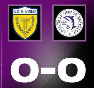 Νέα Ιωνία-Α.Ο. Καρύστου 0-0: Όρθια η ευβοϊκή ομάδα
