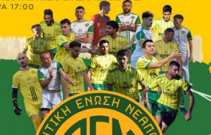 Σε γνώριμα λημέρια η ΑΕ Νεάπολης - Ξανά στην Γ' Εθνική