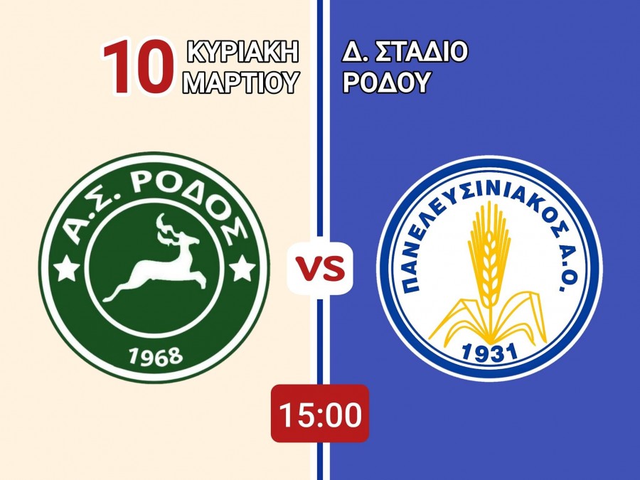 Επιστροφή στις νίκες για την Ρόδο