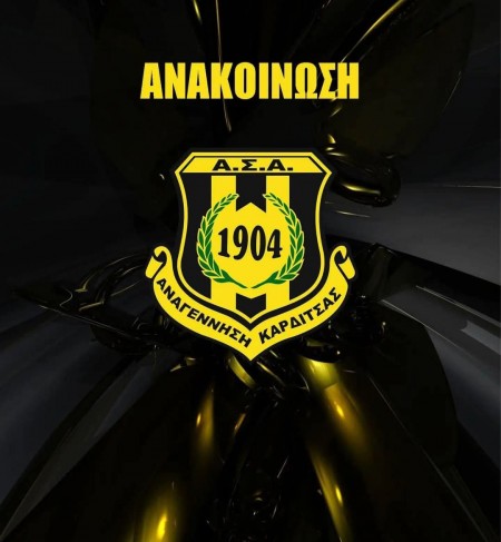 Τριπλό "διαζύγιο" στην Αναγέννηση Καρδίτσας