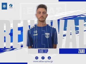 Κράτησε και Ζάχι η Ελλάς Σύρου