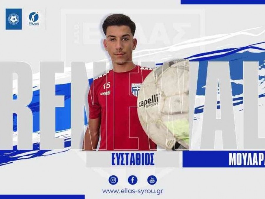 Ελλάς Σύρου: Συνεχίζει κάτω από τα γκολπόστ της ο Μουλαράς