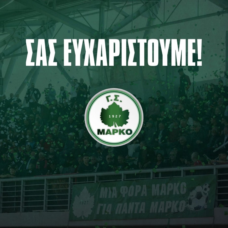 Μαρκό: «Ζήσαμε το όνειρο, γράψαμε ιστορία»