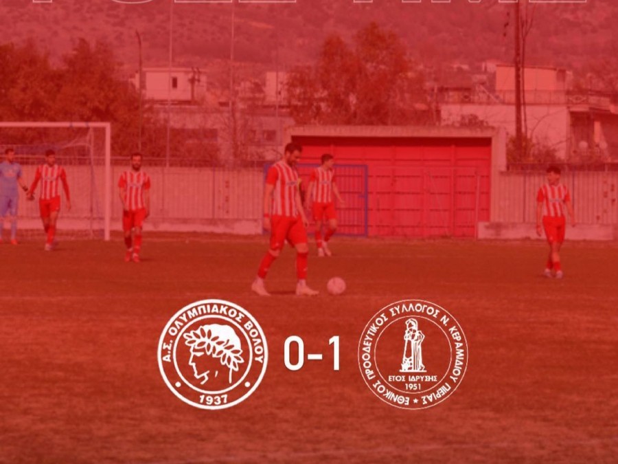 Ολυμπιακός Βόλου-Εθνικός Ν. Κεραμιδίου 0-1 (video)