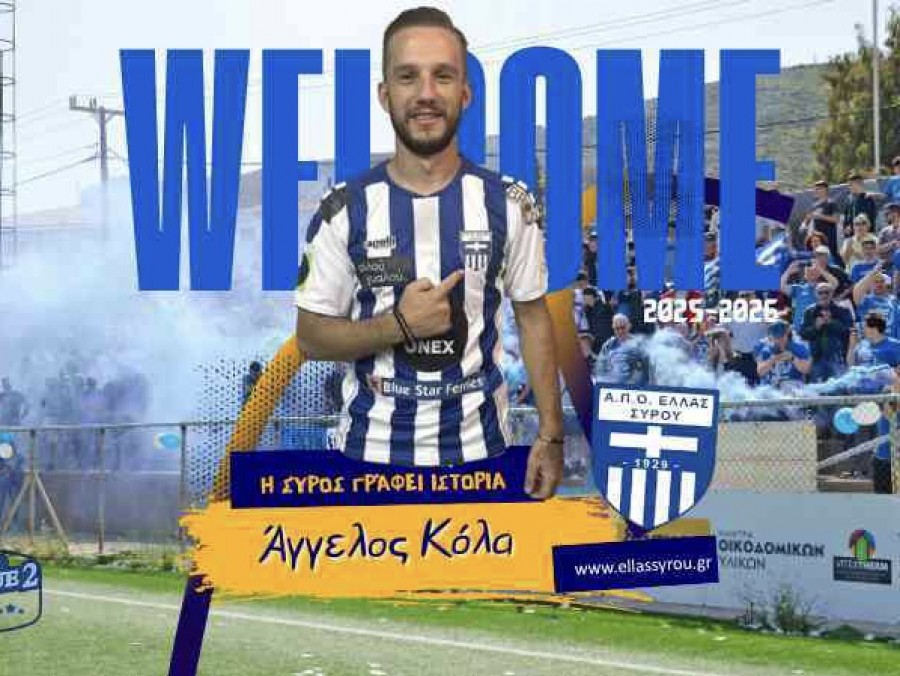 Παίκτης της Ελλάς Σύρου ο Κόλα