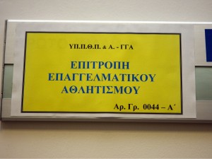 Βαριά πρόστιμα στην Παναχαϊκή