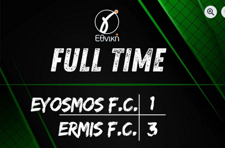 ΑΕ Ευόσμου – Ερμής Εξοχής 1-3: Βήμα εξάδας