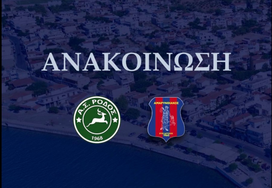 Ρόδος-Αμαρυνθιακός 0-3 ά.α.: Ξεκούραστους βαθμούς πήραν οι φιλοξενούμενοι