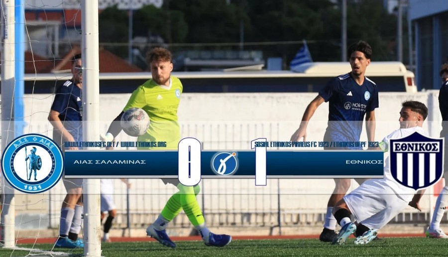 Αίας Σαλαμίνας-Εθνικός 0-1: Ανέβηκε 2ος