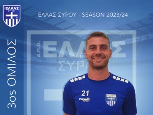 Στην Ελλάς Σύρου ο Κασάπης