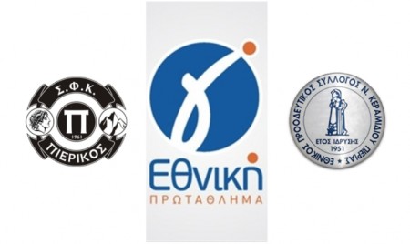 Πιερικός-Εθνικός Νέου Κεραμιδίου 2-1 (Vid)