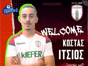 Παίκτης της Κοζάνης ο Ιτσιος