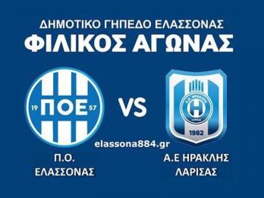 Φιλικό με ομάδα της SL2 ο ΠΟ Ελασσόνας