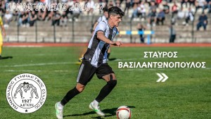 Σημαντική ανανέωση με Βασιλαντωνόπουλο