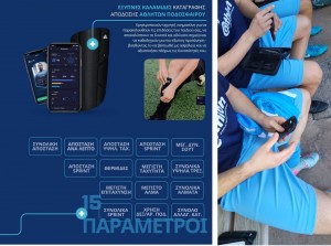 Αστέρας Μαγούλας-Αλλάζει επίπεδο: Σύστημα VEΟ και έξυπνες επικαλαμίδες!