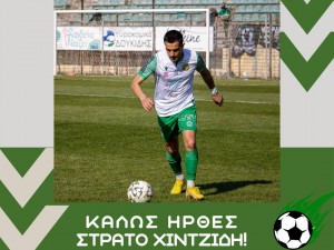 Επέστρεψε στον Πανθρακικό ο Χιντζίδης