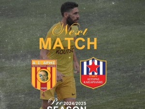 Τεστ για Άρη Πετρούπολης και Αστέρα Καισαριανής